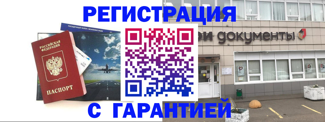 временная регистрация в Камышине