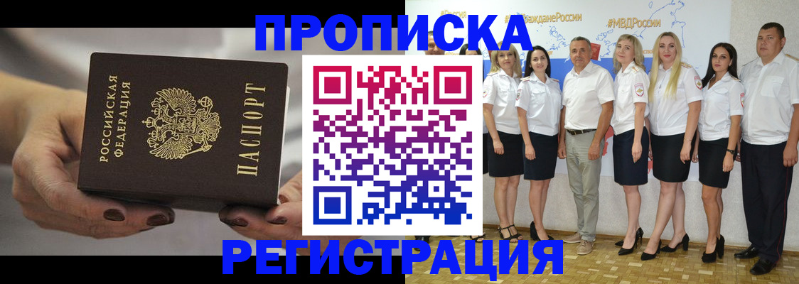 временная регистрация надежно в Камышине