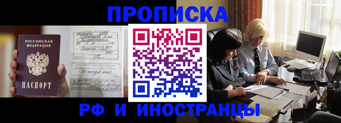 прописка для работы в Камышине