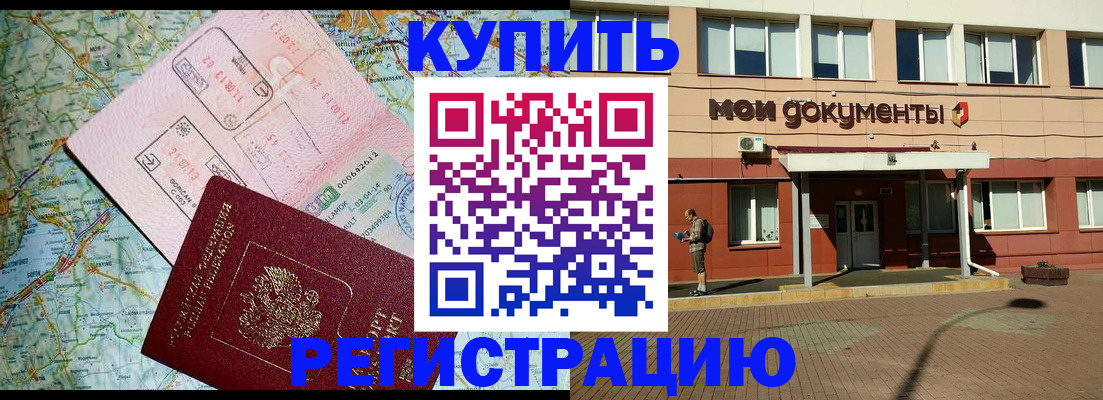 прописка для военкомата в Камышине