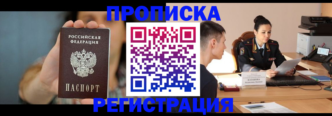 прописка регистрация в Камышине