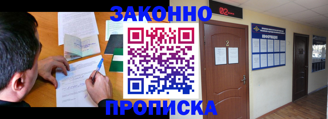 прописка ребенка в Камышине