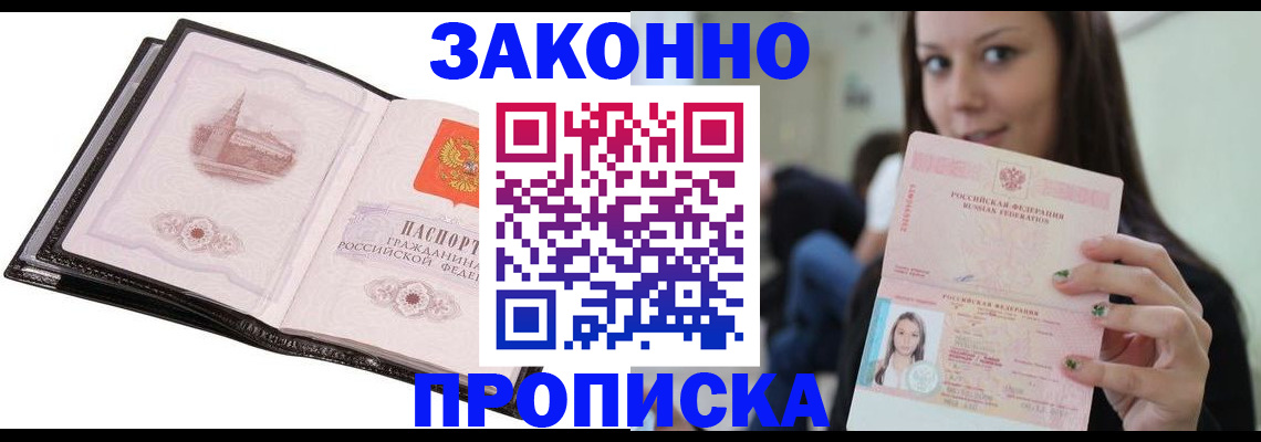 временная регистрация в квартире в Камышине